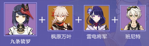 原神九条裟罗武器圣遗物怎么选7