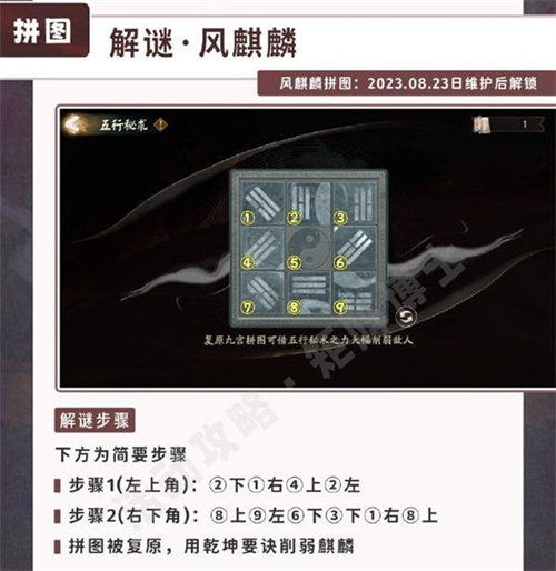阴阳师五行秘术拼图玩法攻略2