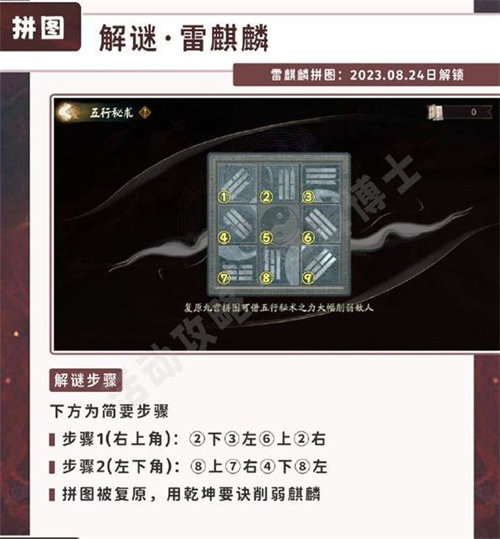 阴阳师五行秘术拼图玩法攻略2