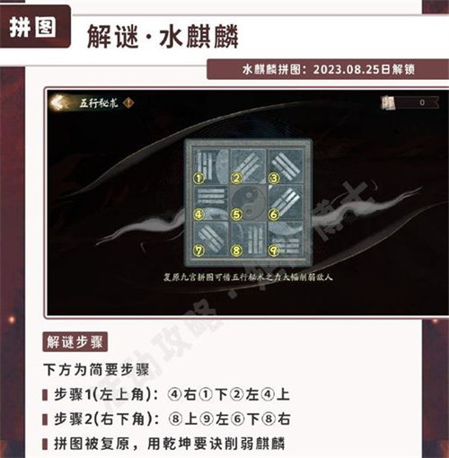 阴阳师五行秘术拼图怎么玩3