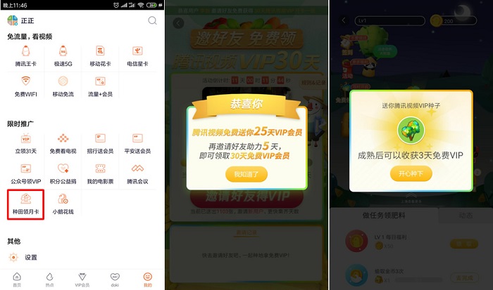 腾讯视频小鹅农场需要多久才能领取到免费会员