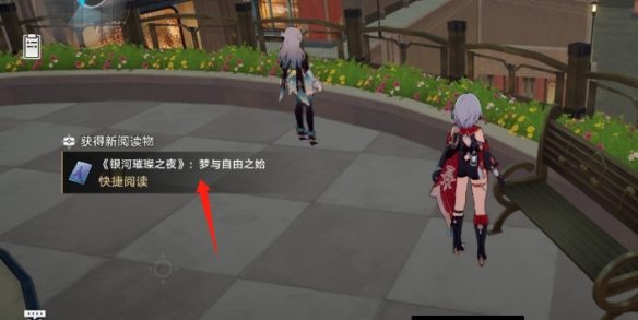 崩坏星穹铁道银河璀璨之夜梦与自由之始在哪4