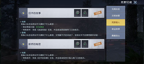 黎明觉醒荒野见闻任务荒野猎人攻略