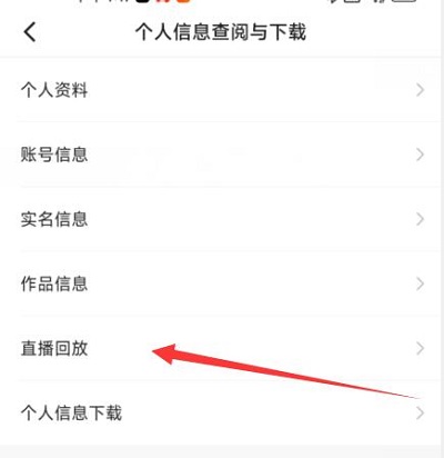 在哪里看快手极速版直播回放