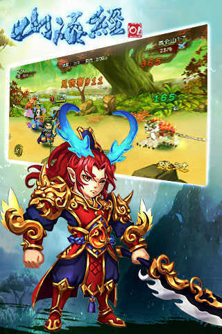 山海经ol手机游戏