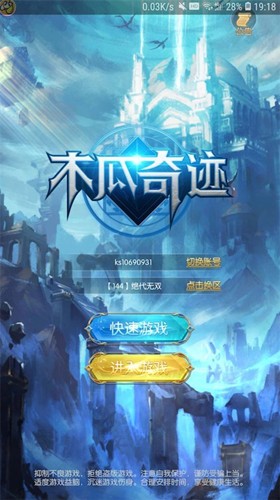 木瓜奇迹mu手游版