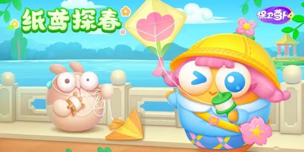 保卫萝卜4纸鸢探春第十三关通关攻略