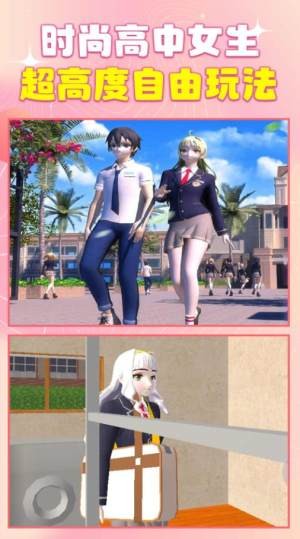 时尚高中女生游戏