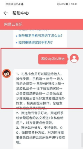 网易云会员可以赠送好友吗
