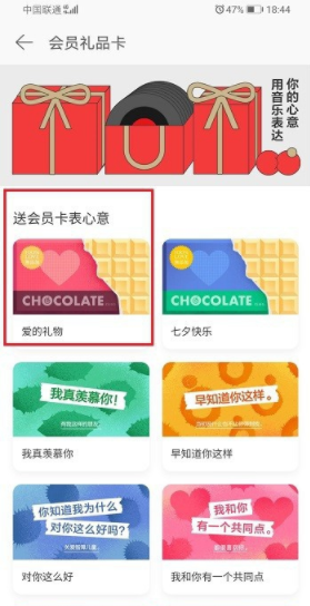 网易云会员可以赠送好友吗