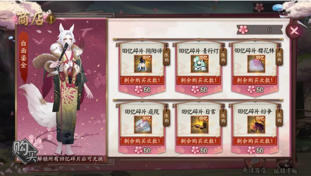 《阴阳师》樱花奇谭活动详情