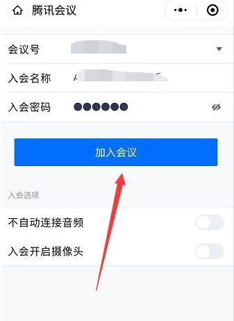 腾讯会议怎么设置入会密码