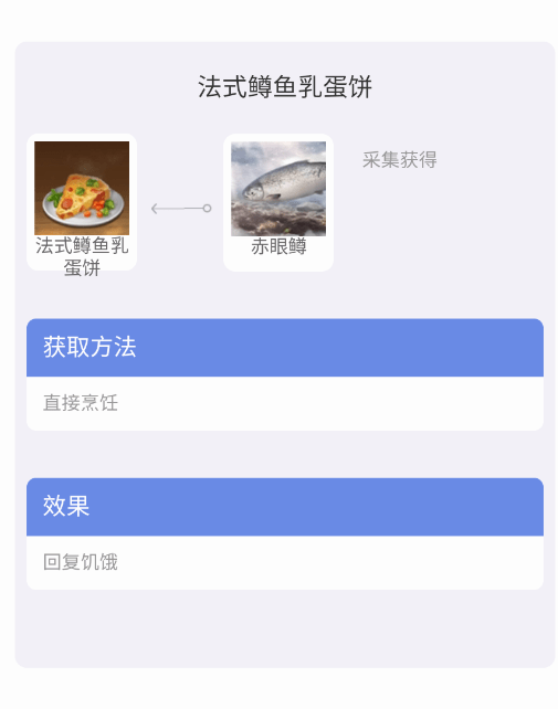 黎明觉醒生机食谱配方大全 配方食材获取方法汇总 黎明觉醒生机食谱配方大全 配方食材获取方法汇总