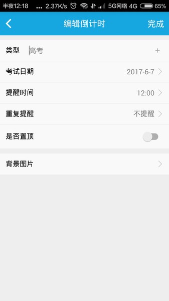 高考倒计时app