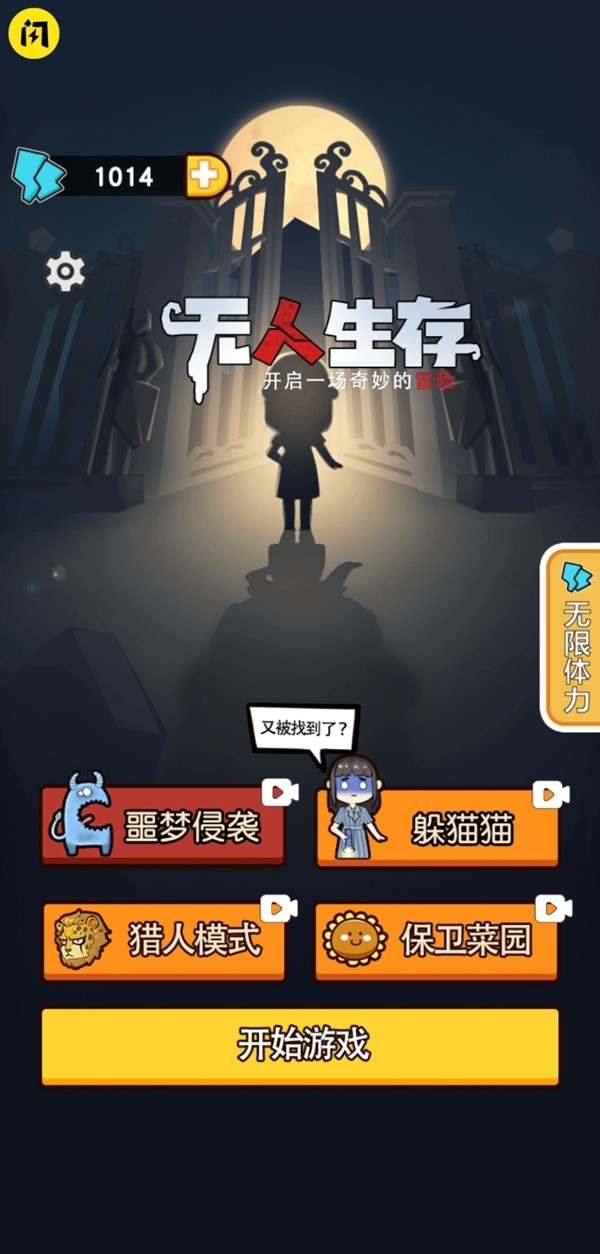 无人生存加强版