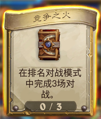 炉石传说新版本传说任务怎么获取?