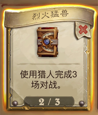 炉石传说新版本传说任务怎么获取?