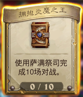 炉石传说新版本传说任务怎么获取?