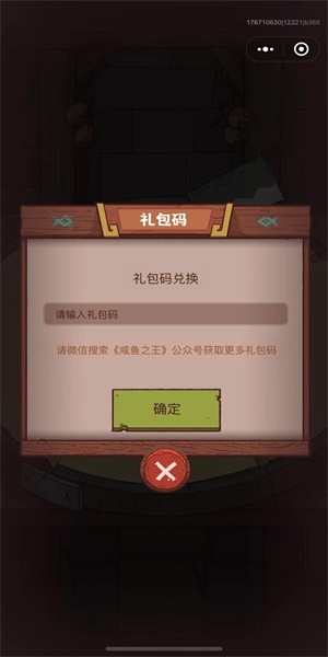 咸鱼之王最新7月兑换码