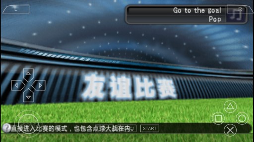 胜利十一人2008中文版