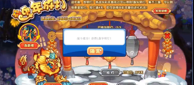 洛克王国迎年放灯活动攻略