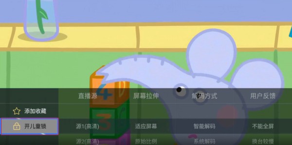 电视家30软件设置儿童锁方法1