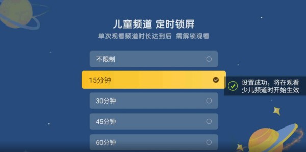 电视家30软件设置儿童锁方法2