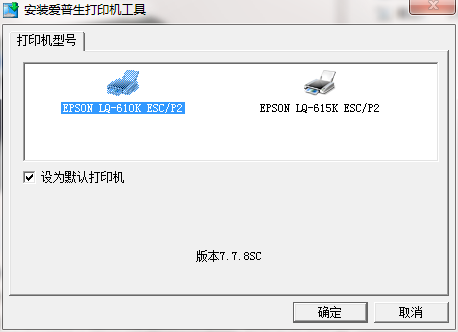 爱普生610K打印机驱动