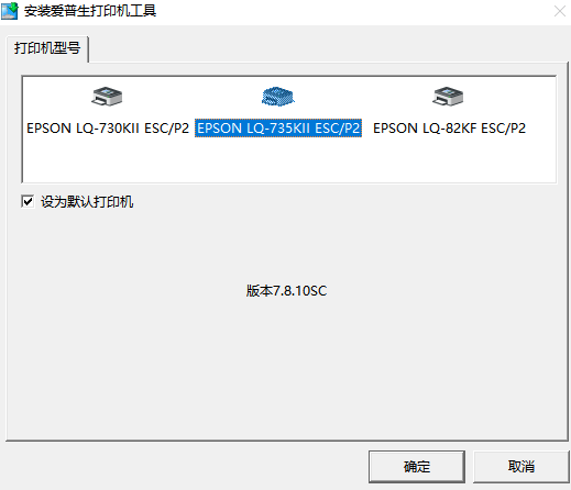 爱普生lq735k驱动