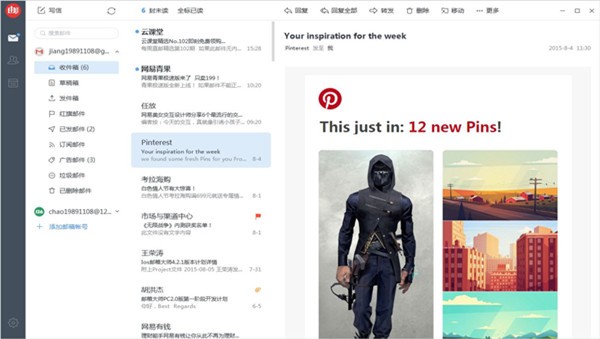 网易邮箱大师电脑版