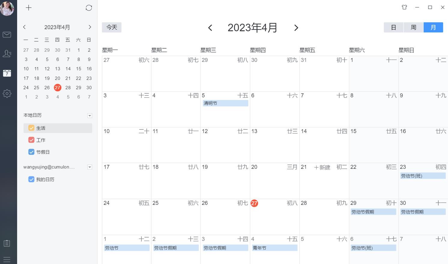 网易邮箱大师电脑版