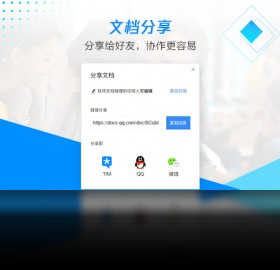 腾讯文档绿色版