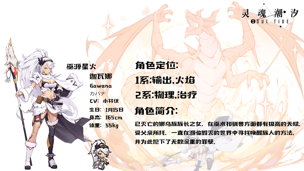 灵魂潮汐迦瓦娜人偶角色怎么样?