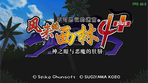 风来的西林4完美版