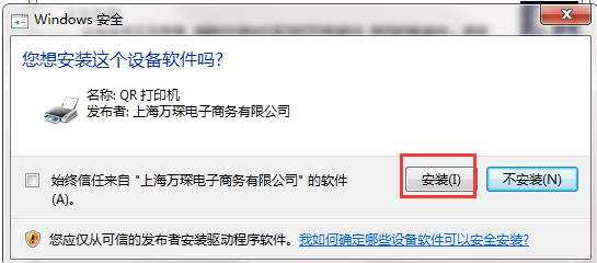 启锐QR488打印机驱动