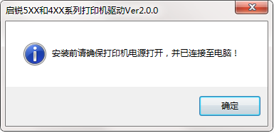 启锐QR488打印机驱动