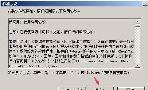 佳能MP280打印机驱动
