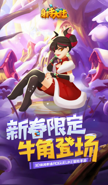 射手大陆中文版