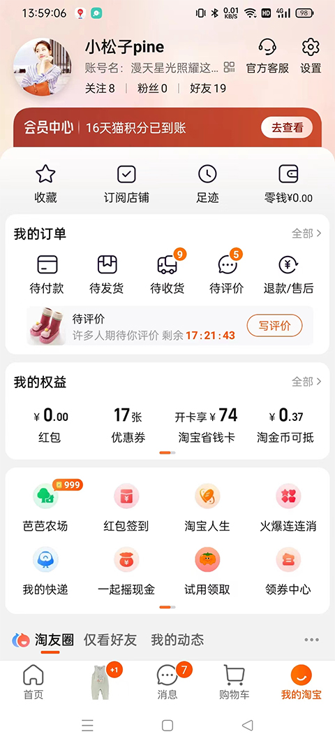 淘宝app退货流程