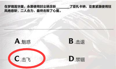 英雄联盟手游永恩降临答案解析-永恩降临答案是什么图片2
