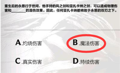 英雄联盟手游永恩降临答案解析-永恩降临答案是什么图片4