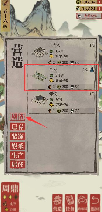 江南百景图一器一天地怎么摆？