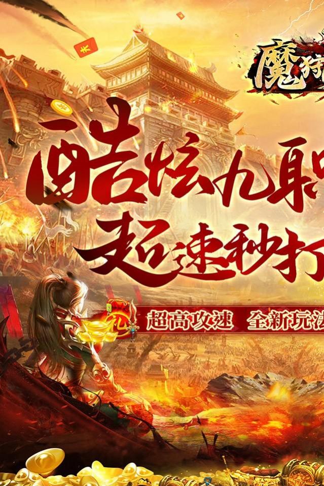 无双屠龙九门派送亿充版
