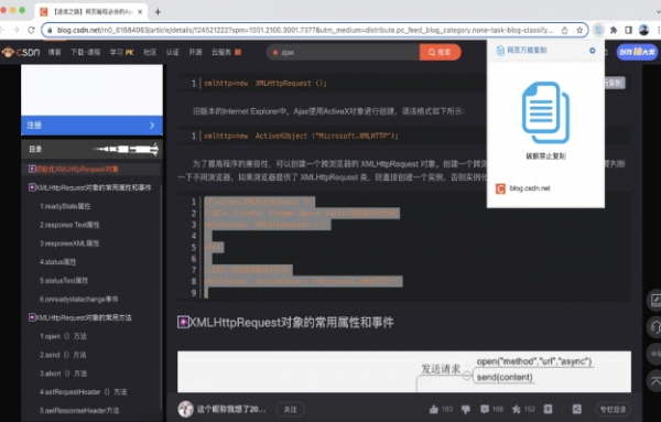 网页万能复制插件