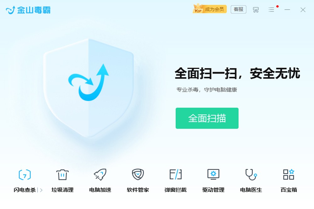 金山毒霸离线版