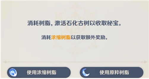 原神浓缩树脂有什么用