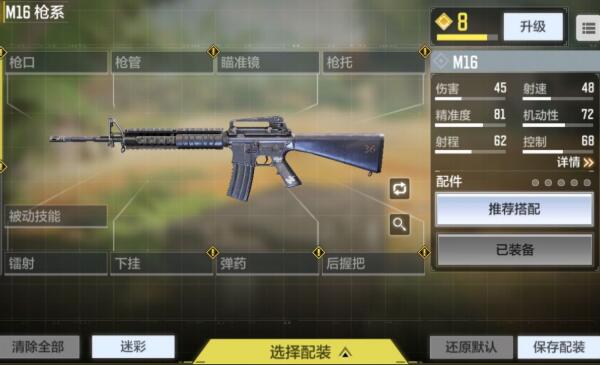 使命召唤手游M16怎么样