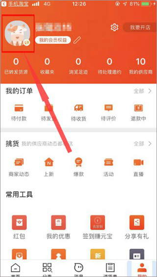 阿里巴巴怎么修改头像图片1