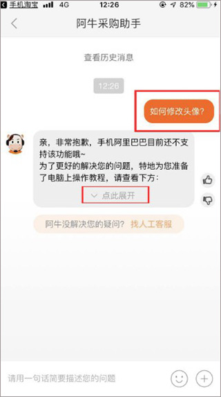 阿里巴巴怎么修改头像图片4