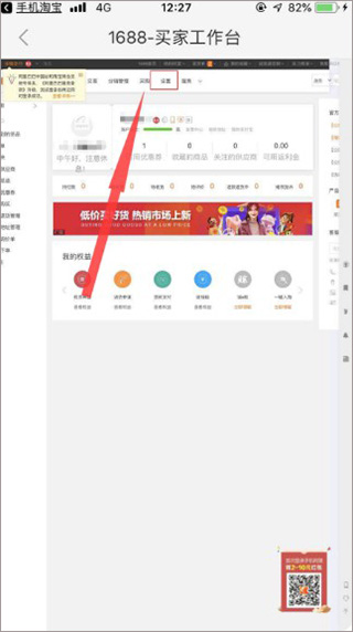 阿里巴巴怎么修改头像图片5
